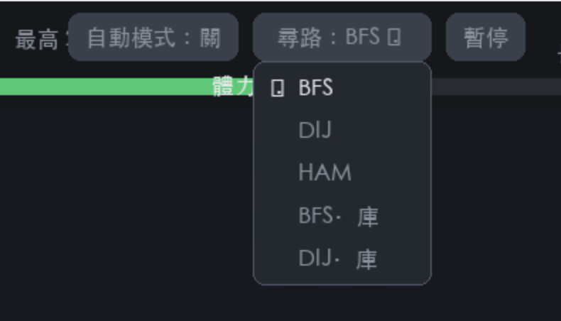 顯示演算法選單，包含BFS、DIJ、HAM及相應的庫選項，背景為深色。