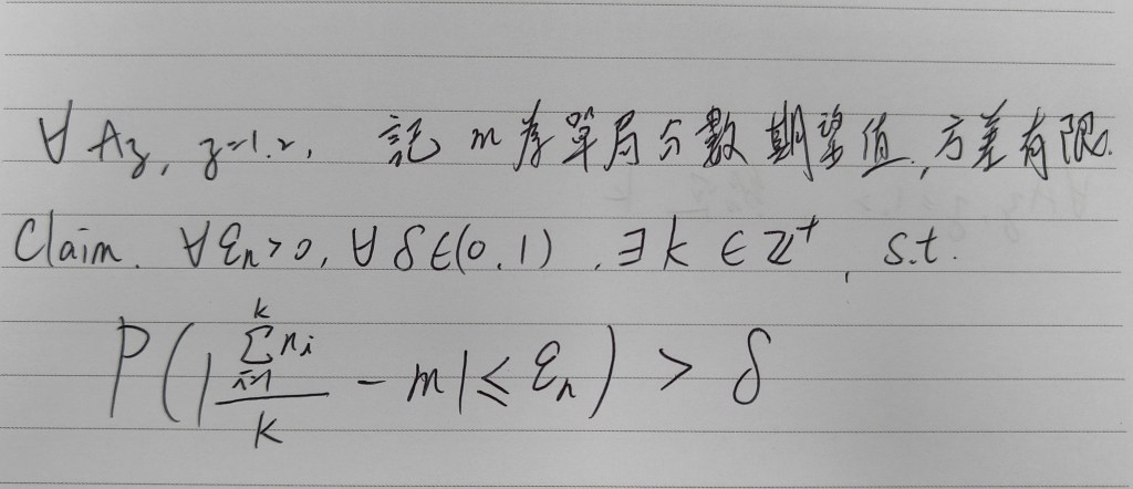 一張手寫數學證明的筆記，包含對變量和條件的描述，並提到概率的不等式。